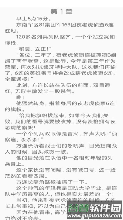 鸣剑小说最新版截图2