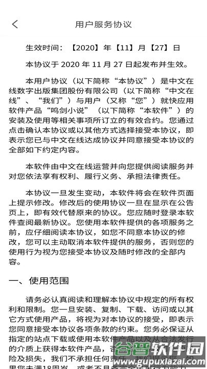 鸣剑小说最新版截图3