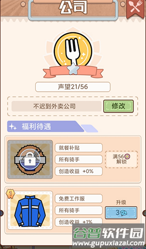 外卖大亨中文版截图1