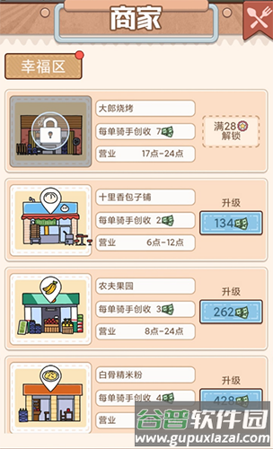 外卖大亨中文版截图2