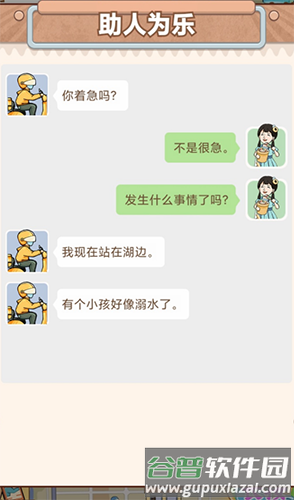 外卖大亨中文版截图3