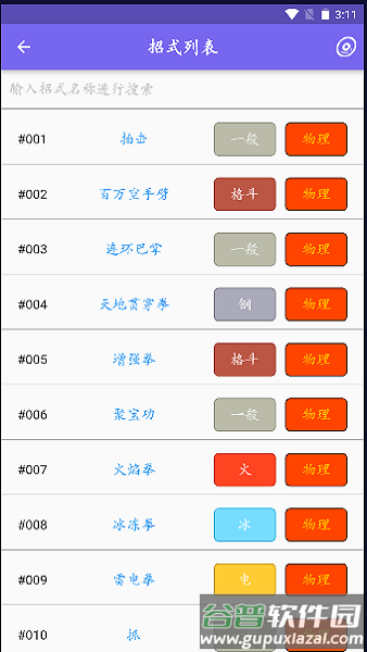 鸣依的图鉴app截图1