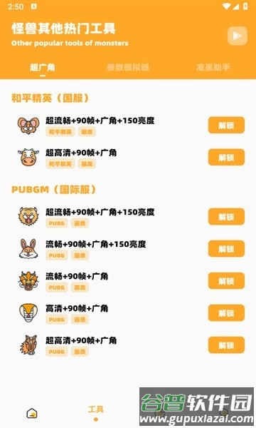 鸣人画质怪兽app手机版截图1