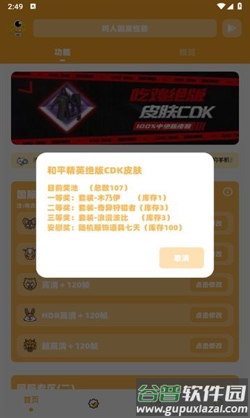 鸣人画质怪兽app手机版截图2