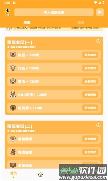 鸣人画质怪兽app手机版截图3