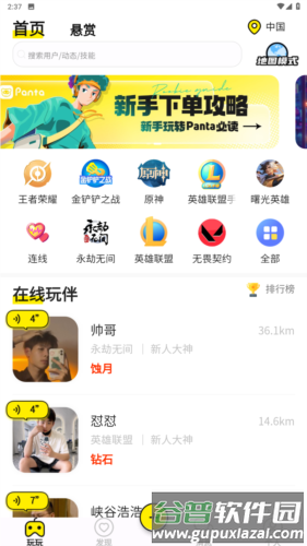 盘他app图片2