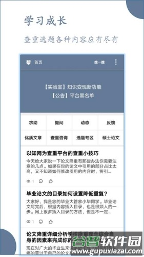 论文帮软件宣传图
