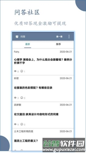 论文帮安卓版截图1