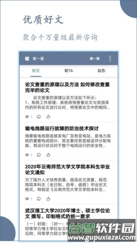 论文帮安卓版截图2