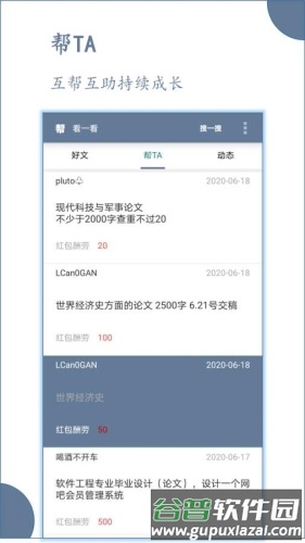 论文帮安卓版截图3