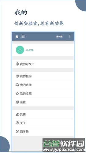 论文帮安卓版截图4