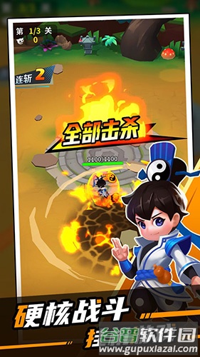 道士下山截图1