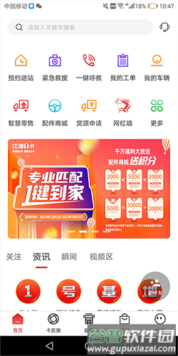 江淮卡友app手机版