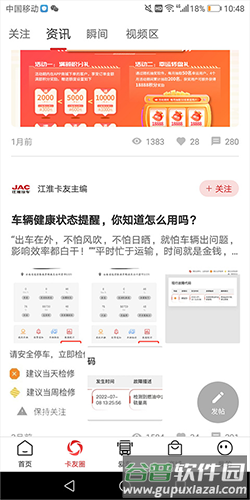 江淮卡友app手机版