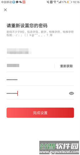 江淮卡友app手机版忘记密码怎么办3