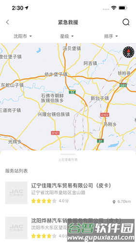 江淮卡友app手机版截图2