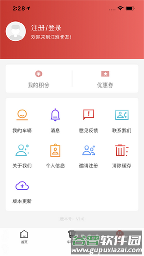 江淮卡友app手机版截图4