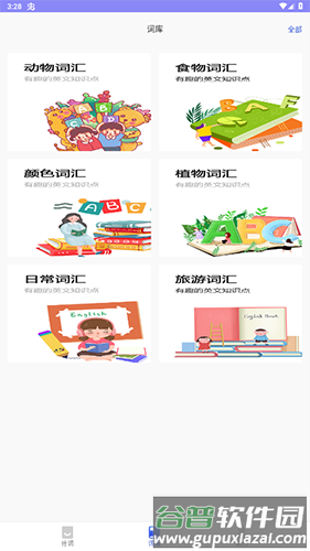 恋恋有词app