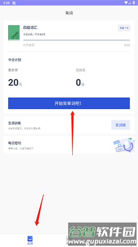 恋恋有词app怎么背单词1