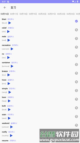 恋恋有词app怎么背单词3
