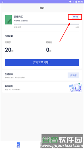 恋恋有词app如何重新选题库1