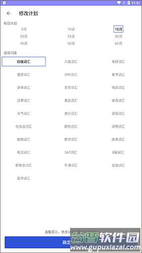 恋恋有词app如何重新选题库2