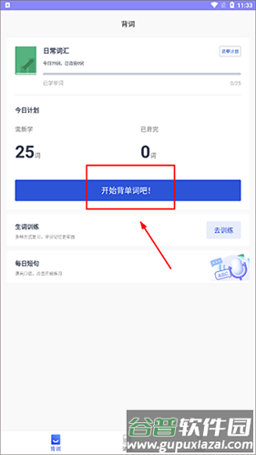恋恋有词app如何重新选题库3
