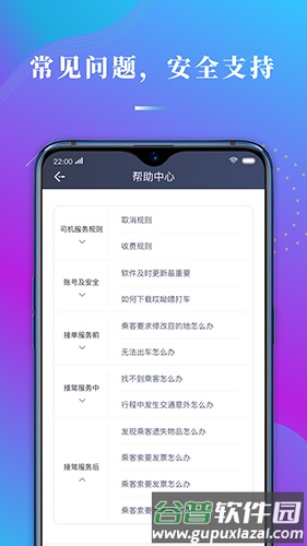 哎呦喂司机端软件截图