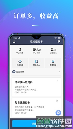 哎哟喂司机app截图1