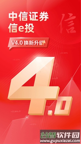 中信证券信e投app截图1