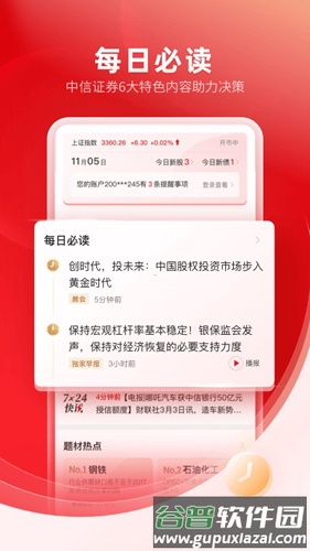 中信证券信e投app截图3