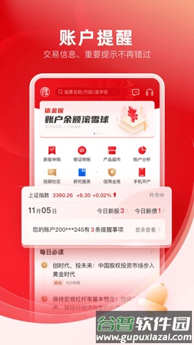 中信证券信e投app截图4