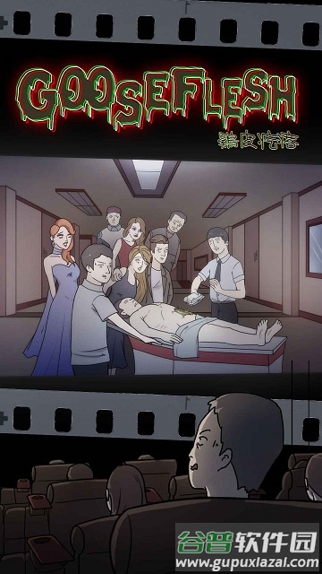 鸡皮疙瘩测试版截图1