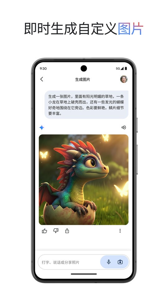 Google Gemini app截图1