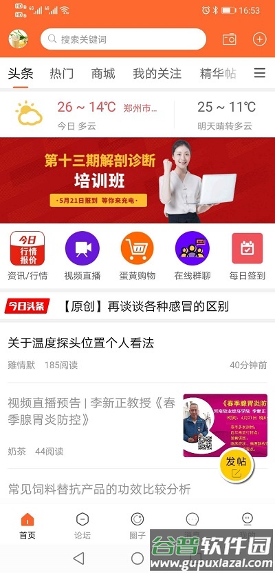 鸡病专业网论坛手机版截图2
