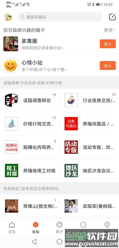 鸡病专业网论坛手机版截图4