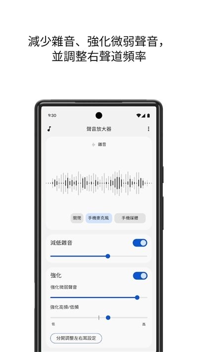 声音增强器手机版