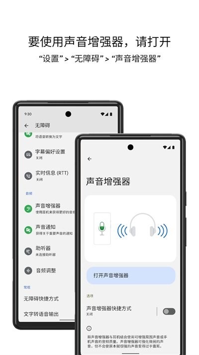 声音增强器app截图1