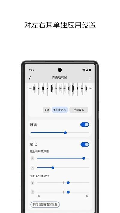 声音增强器app截图3