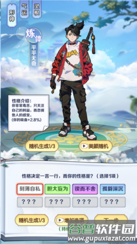 摆烂式修仙2