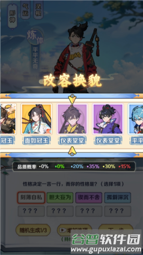 摆烂式修仙3