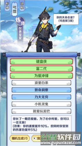 摆烂式修仙4