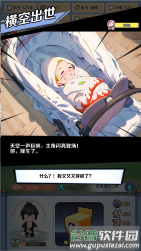 摆烂式修仙5
