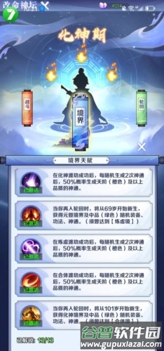 摆烂式修仙6