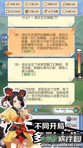 摆烂式修仙内置功能菜单截图2