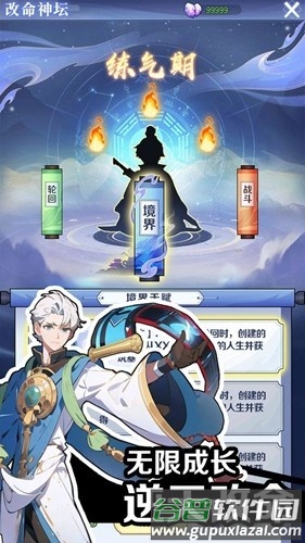 摆烂式修仙内置功能菜单截图3