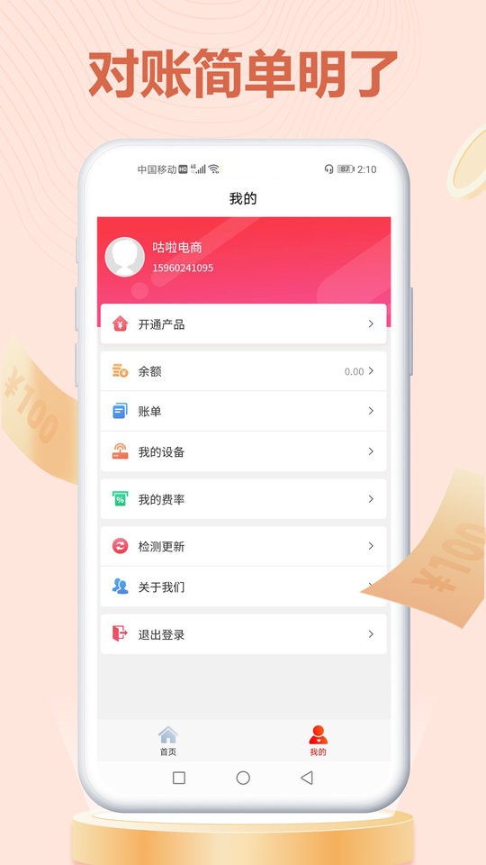 旺财掌柜手机版截图1