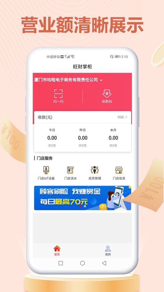 旺财掌柜手机版截图3