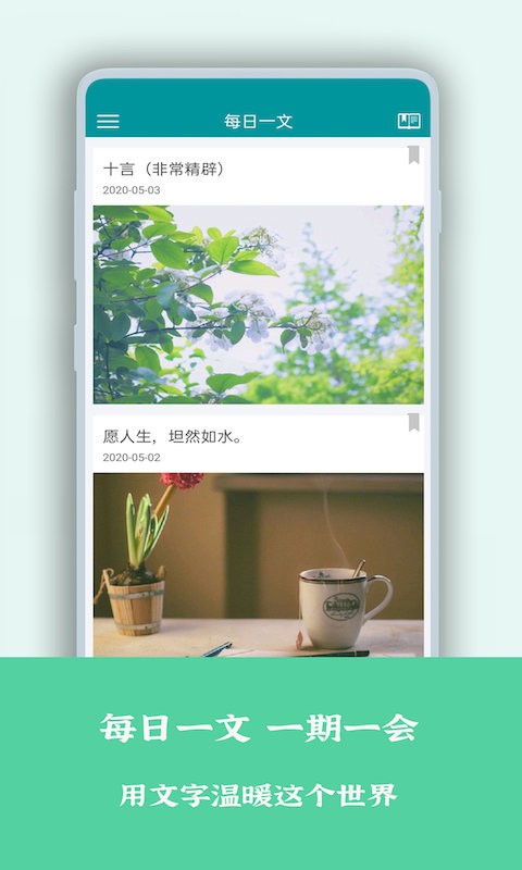 每日一句心情签名截图1