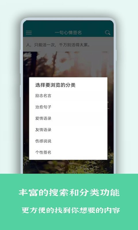 每日一句心情签名截图2
